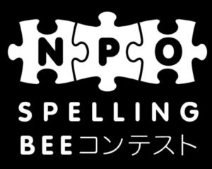 音でスペルを覚えることの大事さ スペリング ビー 留学ハワイ Net