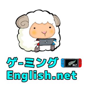 英語はゲームで学ぼう！ゲーミングEnglish.net